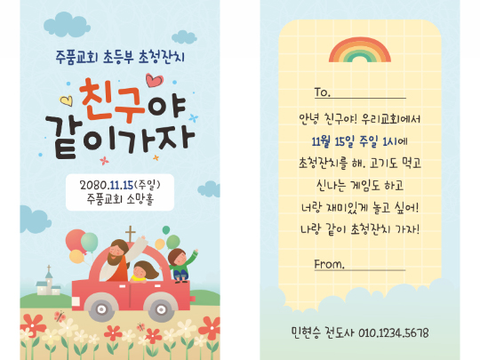 p54161-초등부초청잔치