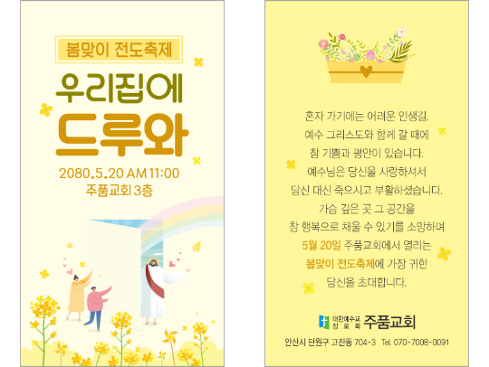 p54166-봄맞이전도축제