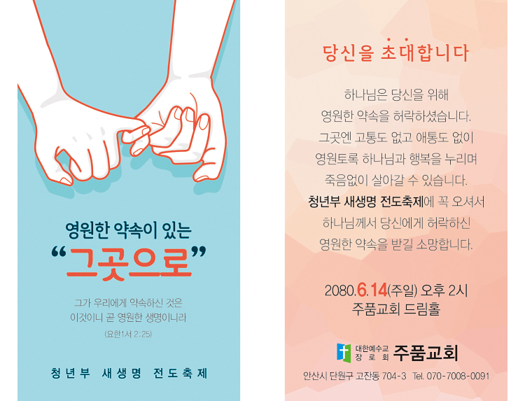 p54167-새생명 전도축제