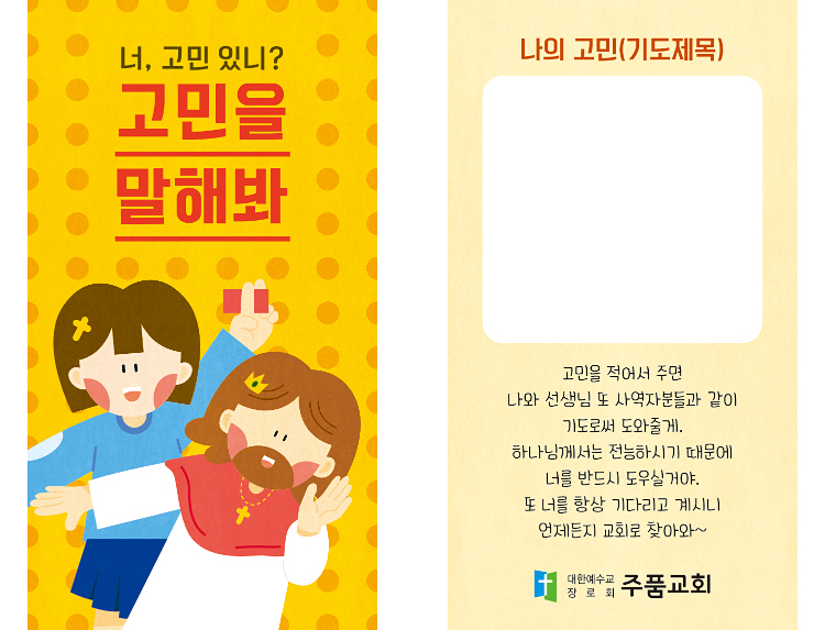 p54168-고민을 말해봐