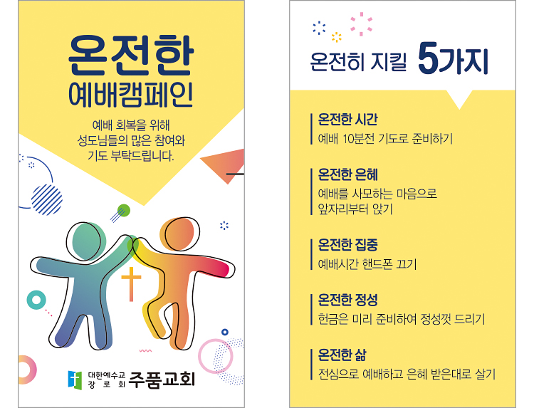 p54169-온전한 예배캠페인