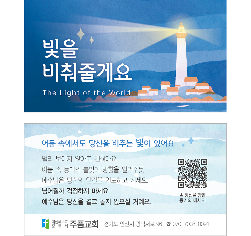 p54171-빛을 비춰줄게요