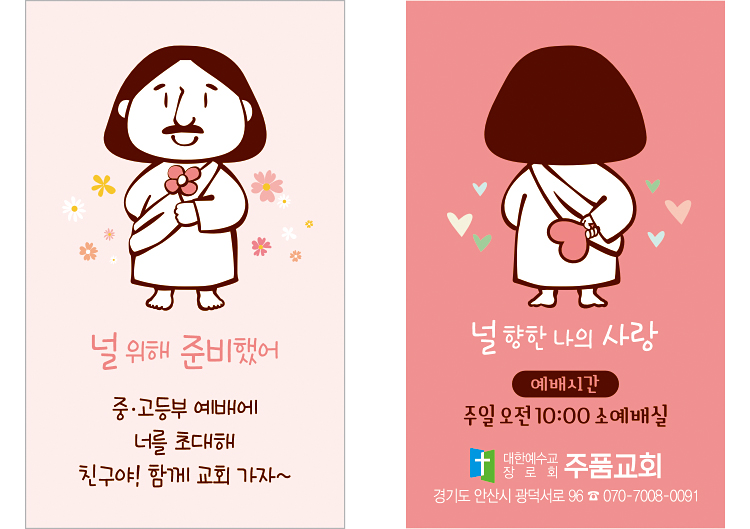 p54174-널 위해 준비했어