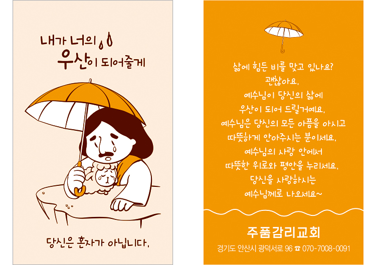 p54175-내가 너의 우산이 되어줄게