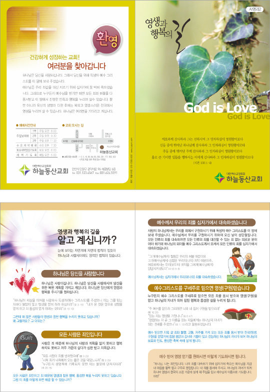 p54052-사영리전도지2