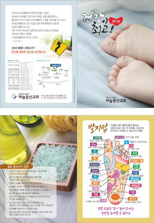 p54092-건강이 최고!-발지압