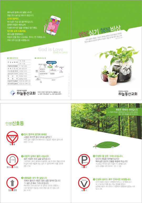 p54094-행복심기 행복비상-신호등