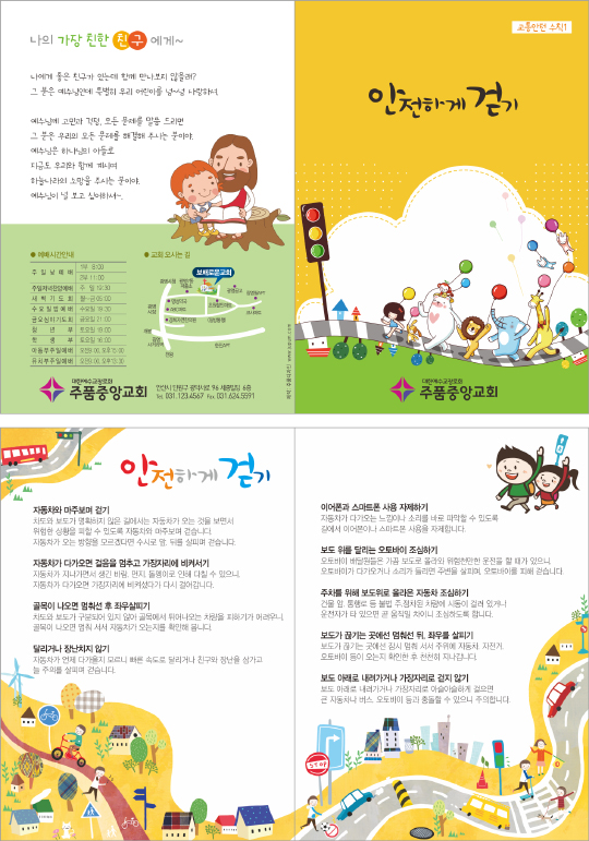 p54101-교통안전-걷기