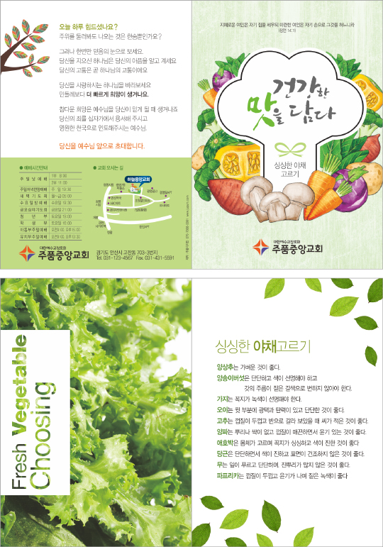 p54110-건강한 맛을 담다-야채