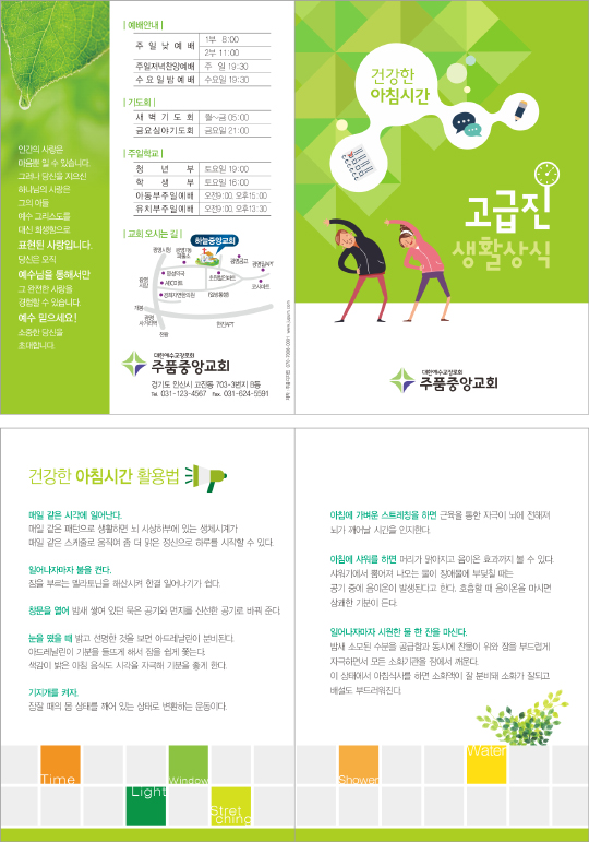 p54113-고급진 생활상식-아침시간