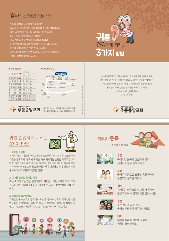 p54119-귀를 건강하게