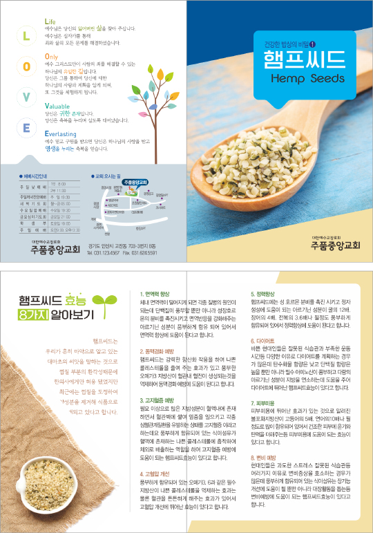 p54125-건강한 밥상의 비밀1-햄프씨드