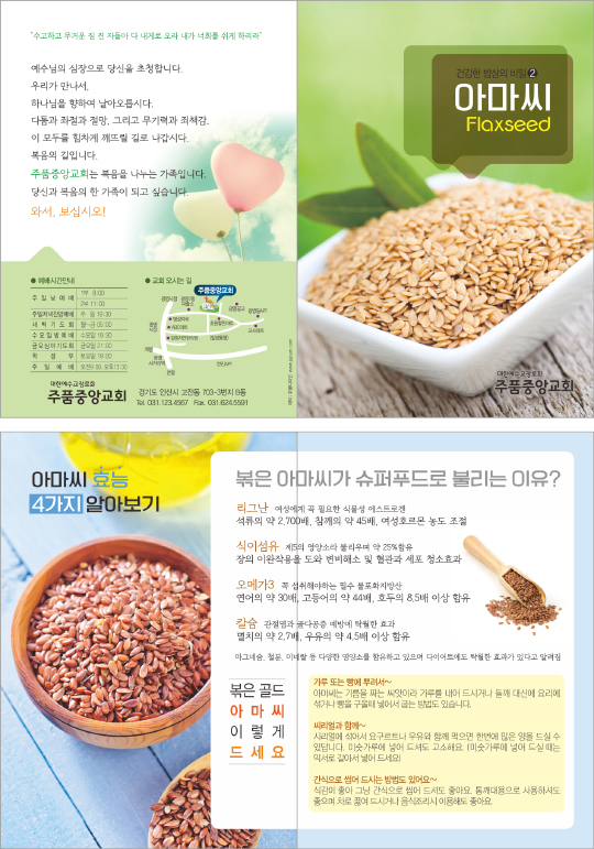 p54126-건강한 밥상의 비밀2-아마씨