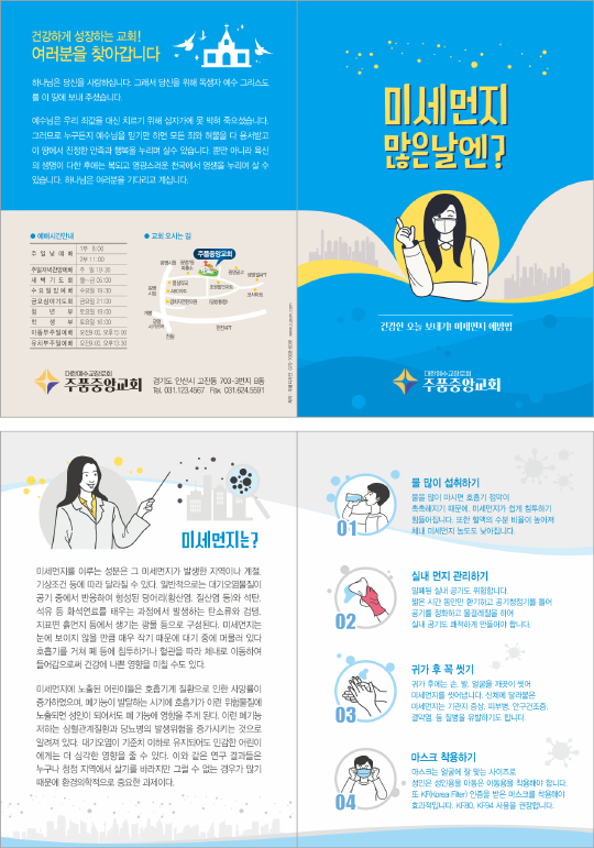 p54129-미세먼지 많은날엔