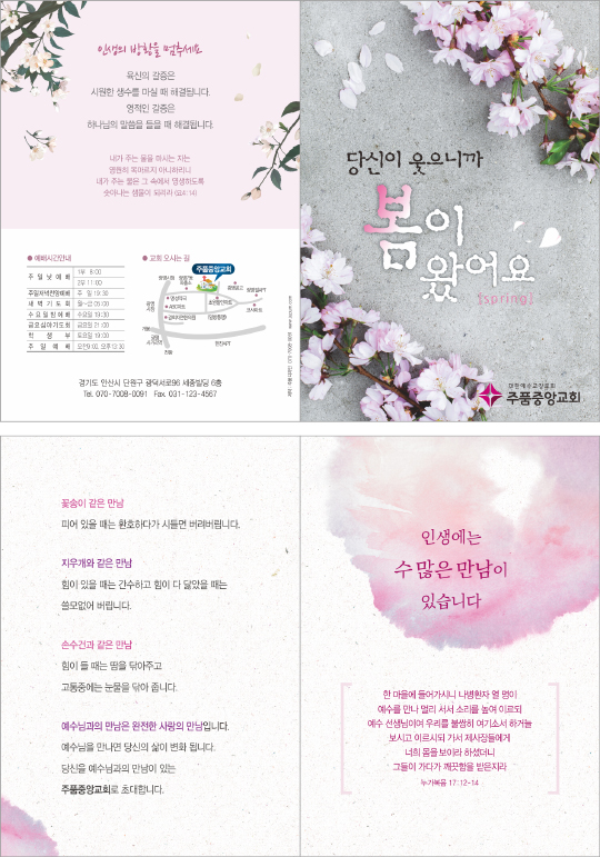 p54134-당신이 웃으니까 봄이 왔어요