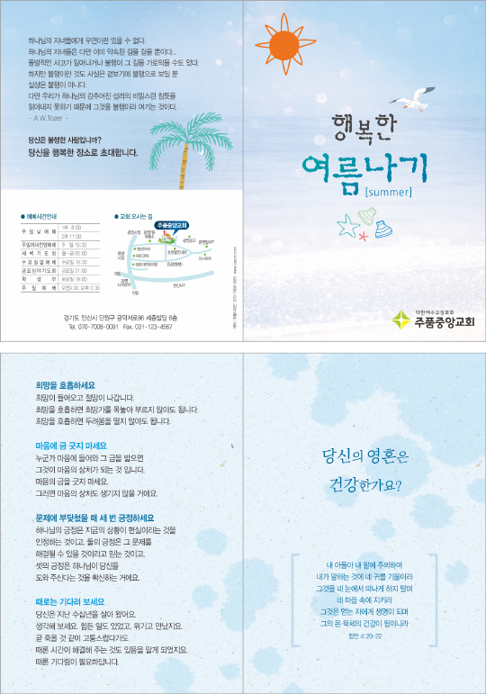 p54135-행복한 여름나기