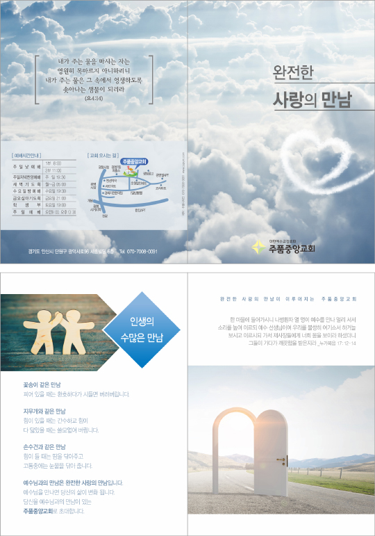 p54141-완전한 사랑의 만남