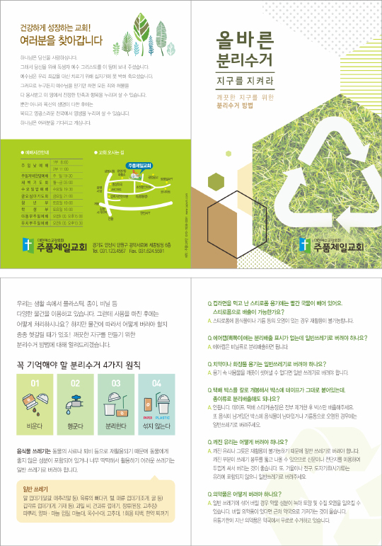 p54148-올바른 분리수거