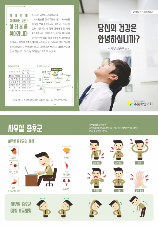 p54155-사무실증후군