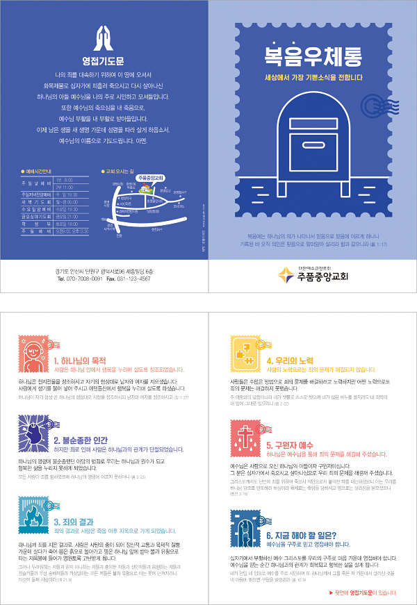 p54163-복음우체통