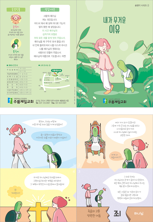 p54168-솜탕이 시리즈2