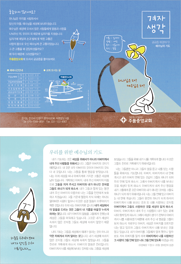 p54174-겨자생각1_예수님의기도