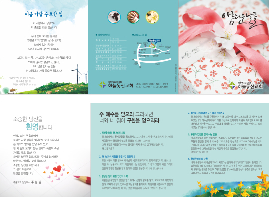 p54073-아름다운날들