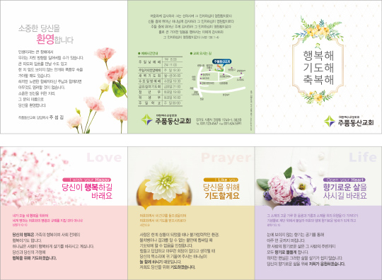 p54128-행복해 기도해 축복해