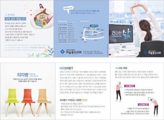 p54129-의자병 예방하기