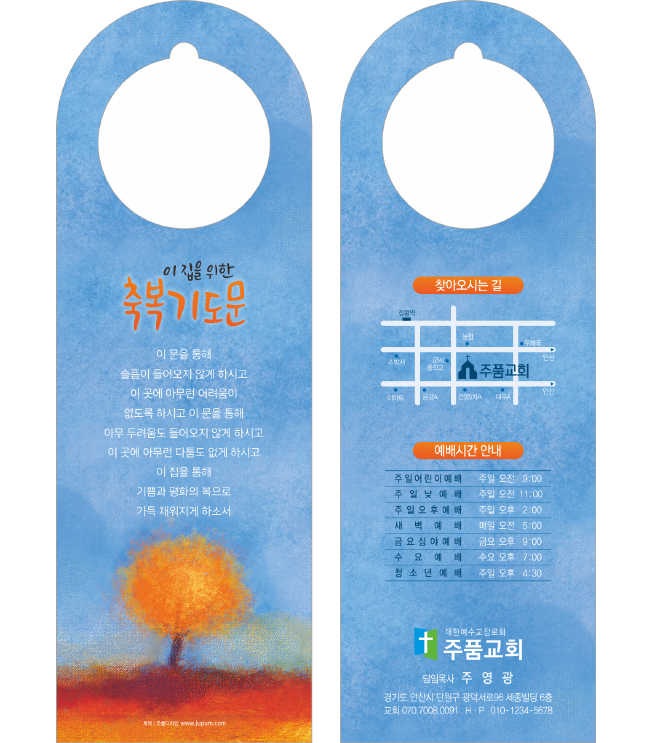 p70009-문고리전도지