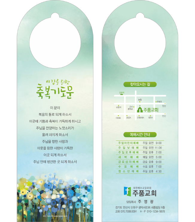 p70010-문고리전도지