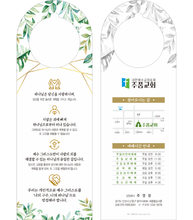 p70013-문고리전도지