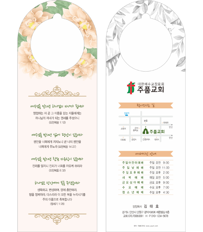 p70014-문고리전도지