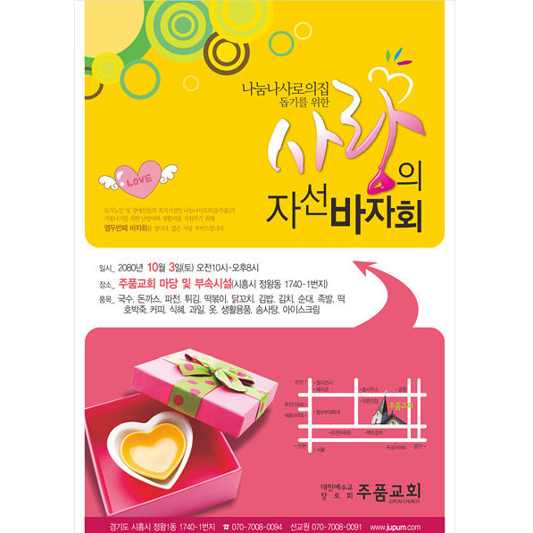 p42009 - 사랑의 자선바자회