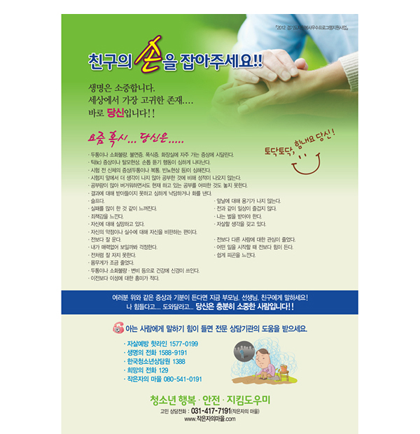 p42012 - 친구의 손을 잡아주세요