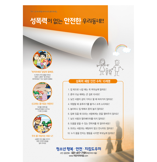 p42013 - 성폭력 없는 안전한 우리동네