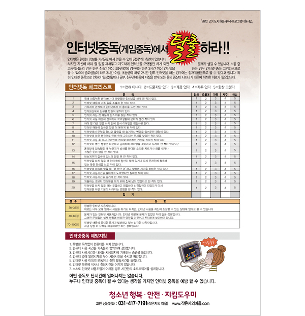 p42015 - 인터넷 중독에서 탈출하라