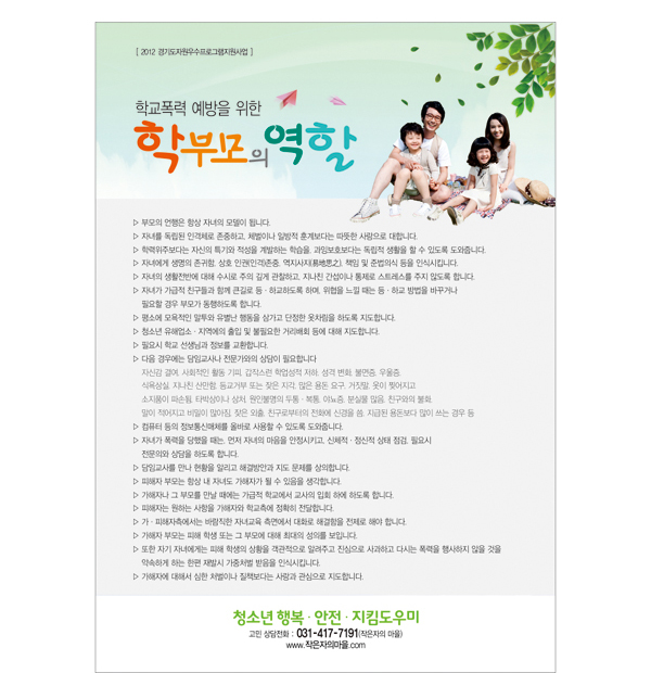 p42016 - 학부모의 역할