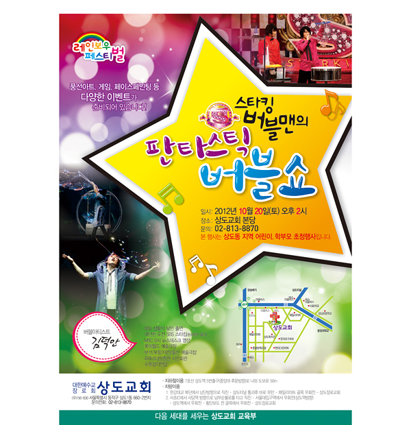 p42020 - 판타스틱 버블쇼