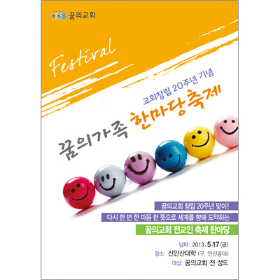 p42022 - 꿈의가족 한마당축제