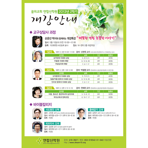 p42024 - 꿈의교회 연합신학원 개강