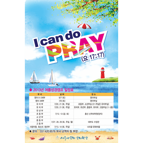 p42029 - 여름성경캠프