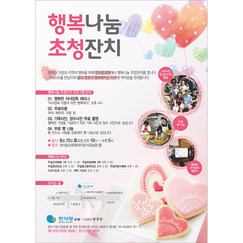 p42030 - 행복나눔 초청잔치