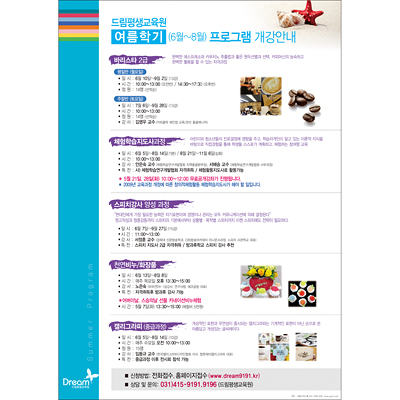 p42032 - 여름학기 프로그램 개강