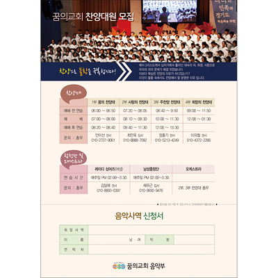 p42035 - 꿈의교회 찬양대원 모집