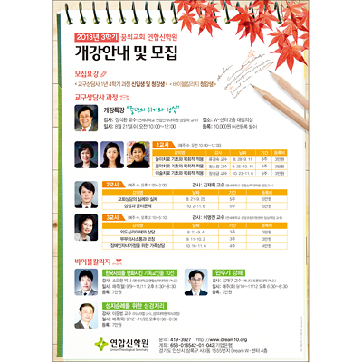 p42036 - 꿈의교회 연합신학원 개강