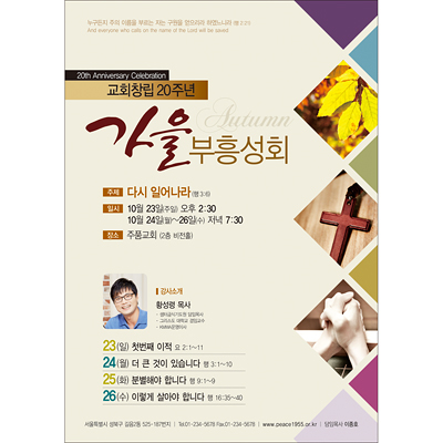 p42042 - 가을부흥성회