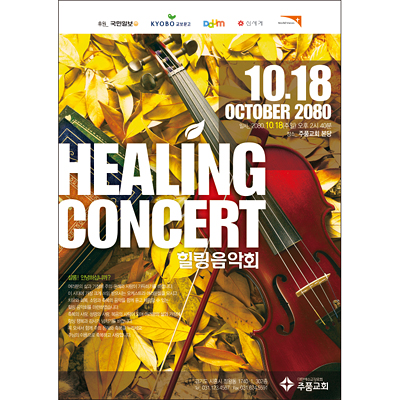 p42043 - 힐링콘서트