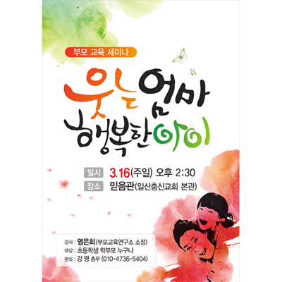 p42055 - 부모교육세미나