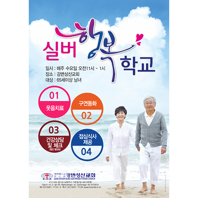 p42056 - 실버행복학교